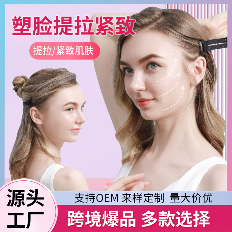 V顔神器提拉帯ヘアピン調整可能ヘッドバンド法令紋提拉帯包帯再使用現物直供|undefined