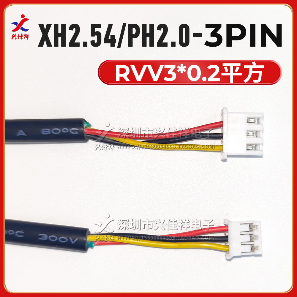 xh2.54/ph2.0mm��� ��ͷ������о��ͭ������ 2P3P4P5P�������ֻ�
