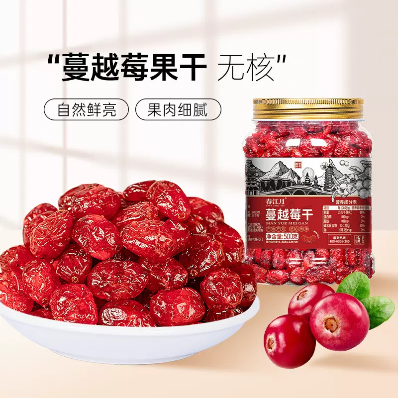 蔓越莓干水果脯即食商用烘焙雪花酥原料无添加糖休闲零食批发蜜饯