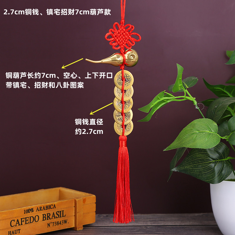 2.7cm铜钱、镇宅招财7cm葫芦纯红款.jpg