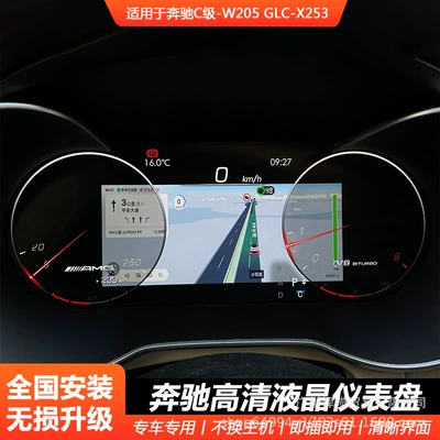 automobile instrument – W205/Glc/C-Class Original Full