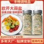 健身瓶装定制欧芹调味料