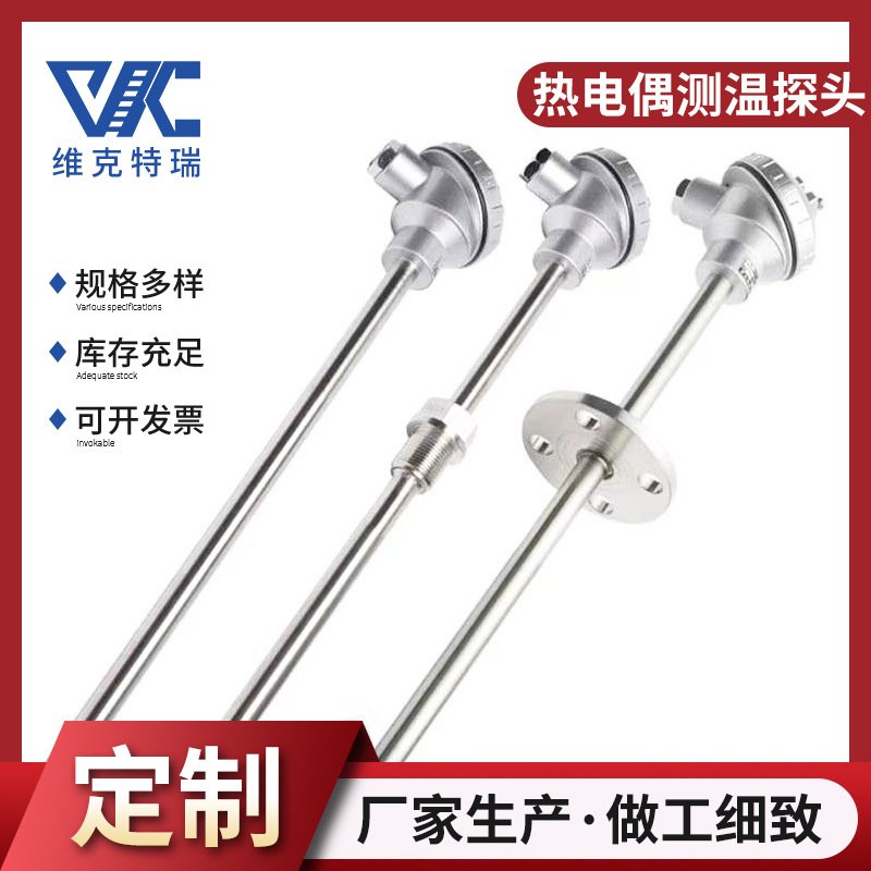 热电偶测温探头直插/螺纹/法兰安装型耐高温温度传感器