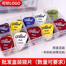 爱丽丝吉他拨片批发ABS树脂磨砂款/光面款弹片盒装20片-300片混装
