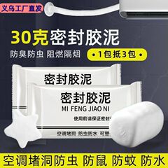 密封泥厂家30g密封胶泥堵洞空调泥家用空调孔填缝墙洞泥孔眼堵漏