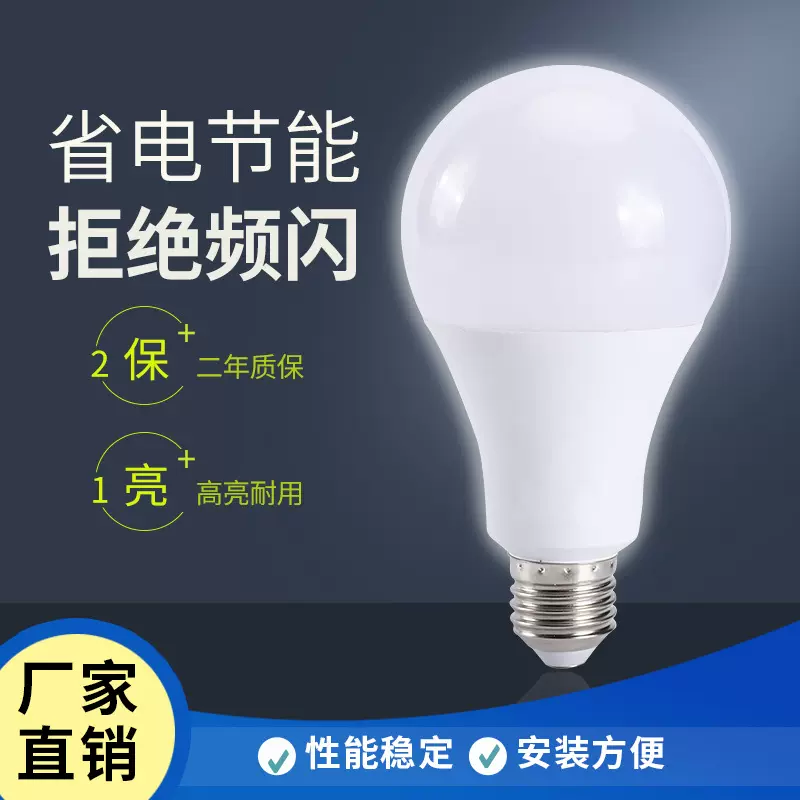 高品质led塑包铝球泡灯 E27家用高亮节能灯 无频闪护眼灯泡批发