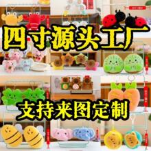 四寸毛绒挂件卡通动物水果钥匙扣婚礼抛洒玩偶公仔情侣款批发
