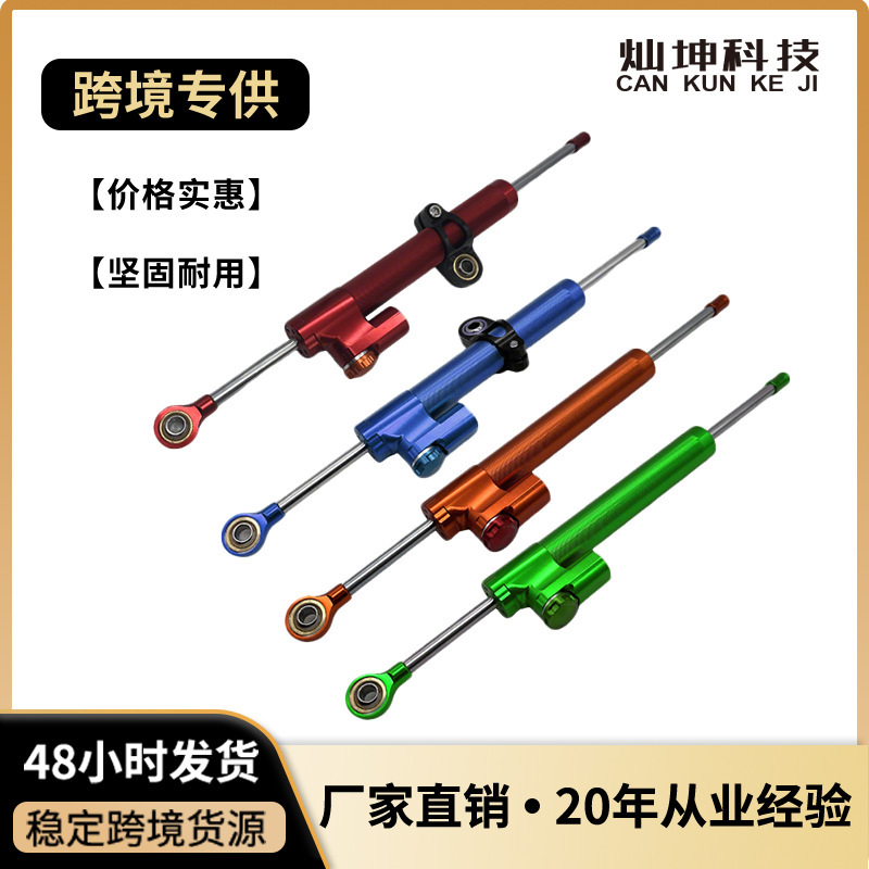 摩托车通用改装配件钛尺方向阻尼器  转向缓冲防甩头平衡杆稳定器|undefined