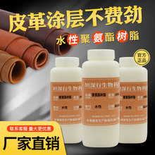 厂家批发水性聚氨酯透明高光泽皮革涂饰皮革上光油水性聚氨酯树脂