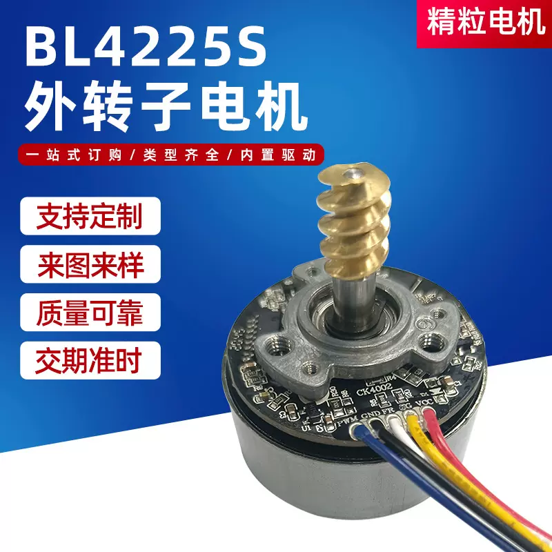 BL4225S外转子电机玩具马达电机吸尘器美容仪永磁无刷直流电机