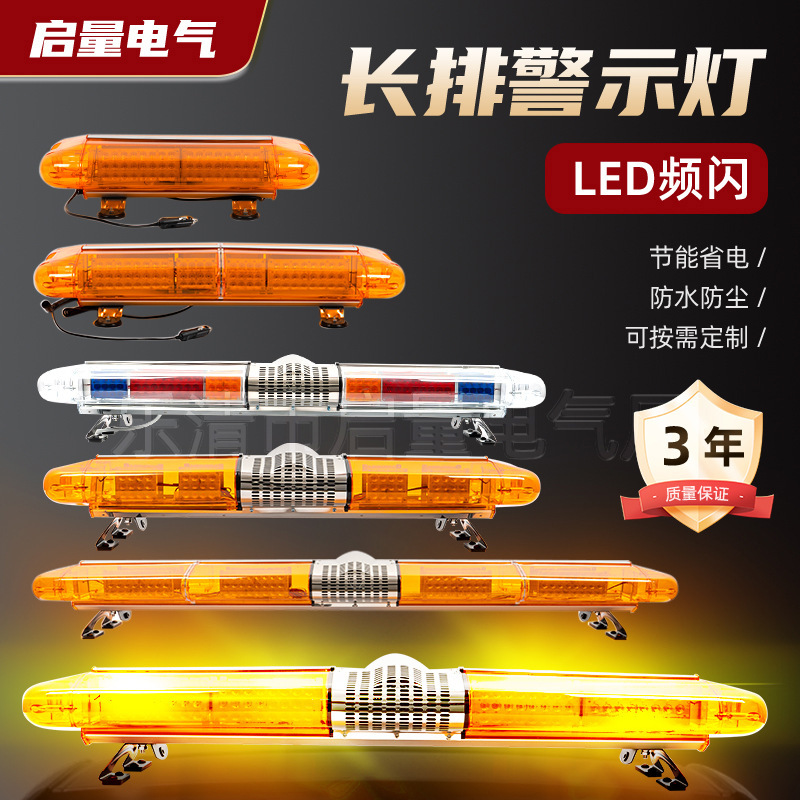 Cross-Border Export of Long Row of Warning Lights for Construction Vehicles, Flashing Led Strobe Lights in Red and Blue, Road Rescue Traffic Warning Lights