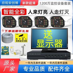 Ultra-clear monitoring equipment suit 4-way home video camera system supermarket commercial outdoor high-definition monitor