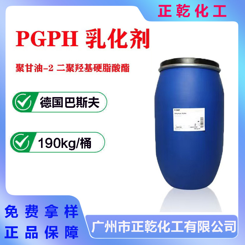 巴斯夫DEHYMULS PGPH 乳化剂聚甘油-2二聚羟基硬脂酸酯