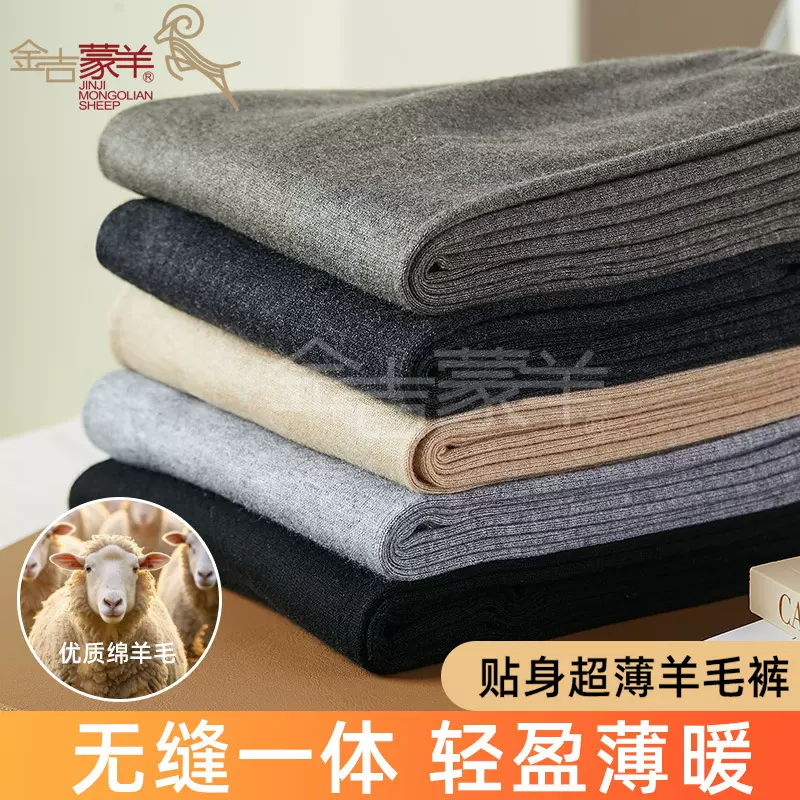 无缝羊绒秋裤中年男女士羊毛裤秋冬保暖超薄修身内穿打底毛线秋裤