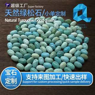 定制天然绿松石蛋形平底戒面原矿优化椭圆形裸石diy饰品配件首饰