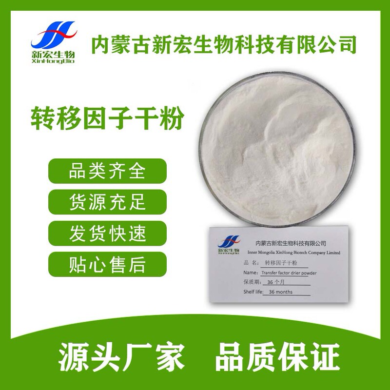 Transfer Factor Tf Dry Powder Pig Spleen and Chicken Spleen Extracts for Enhancing Immunity in Livestock, Poultry, and Aquatic Animals Feed Additive Raw Materials