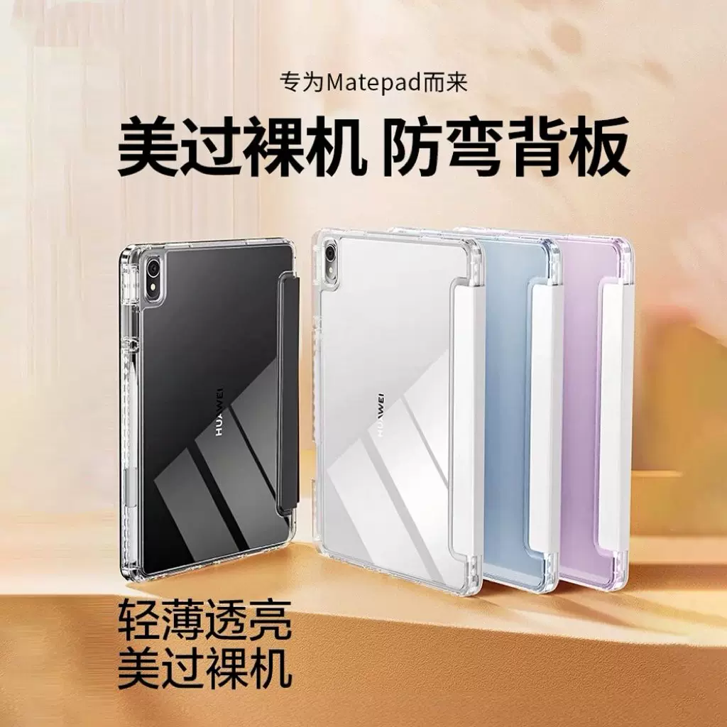适用华为平板matepad11.5s保护套air10.8亚克力带笔槽荣耀X8Pro壳