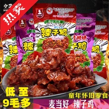 麦当好辣子鸡糖醋味/劲辣味3215袋包邮重庆风味真空鸡肉零食