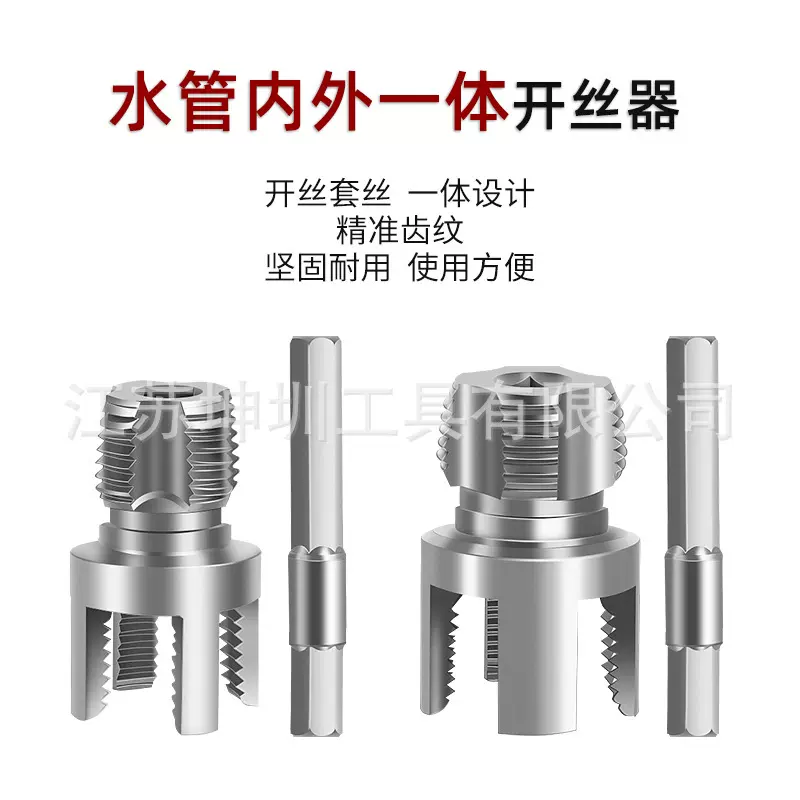 1寸新款水管套丝器内外丝一体开丝器 4分6分水管PPR螺纹丝锥板牙