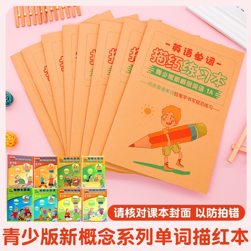 Версия AB, учебник, введение, синхронизированная молодежная тетрадь в стиле Хэншуй, 123, тетрадь для практики, слово, новая концепция, английский язык