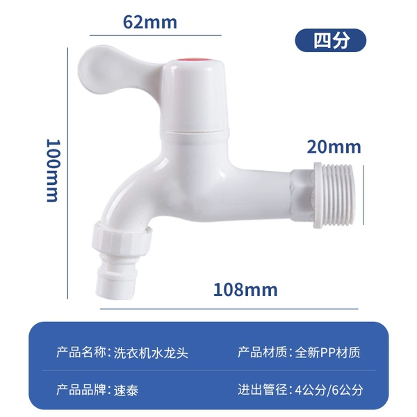 4 -point water faucet