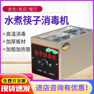 餐厅筷子消毒机商用小型高温水煮消毒机家用筷子机食堂筷子消毒箱