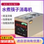 餐厅高温水煮家用消毒机