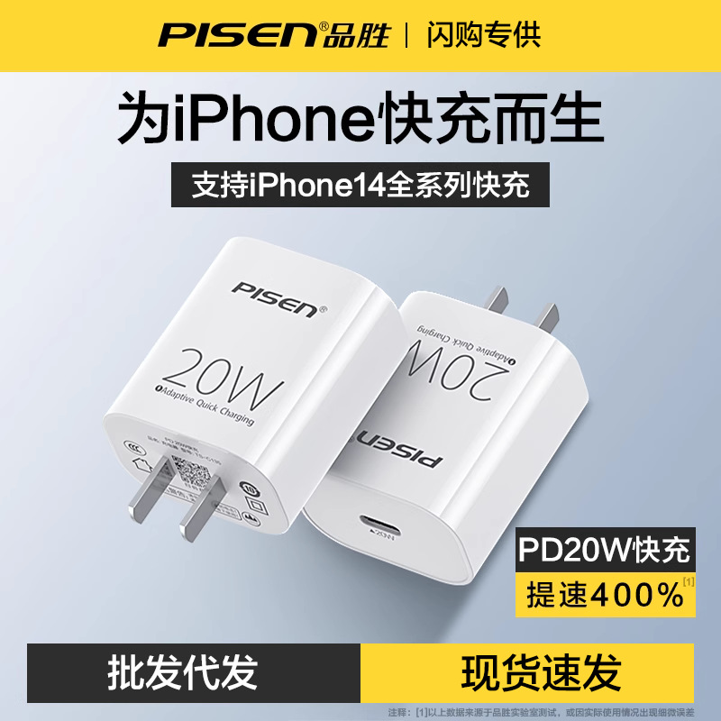 品胜适用于苹果PD快充iPhone12充电头type-c快速充电18W/20W闪充