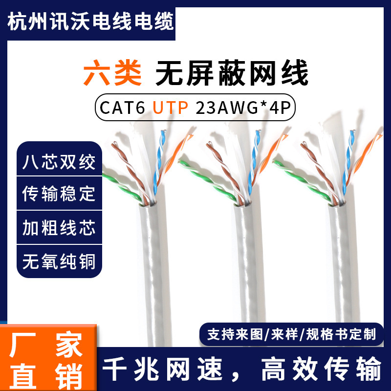 Shengpai Cable, Category 6 UTP Ethernet Cable, Unshielded Network Cable, 10 Gigabit LAN Communication Cable for Data Centers