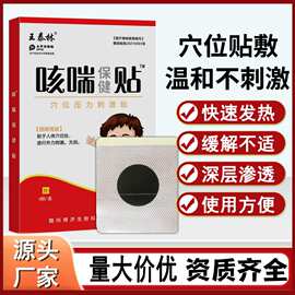 源头厂家咳喘保健贴穴位压力刺激贴烟扁不适护理贴