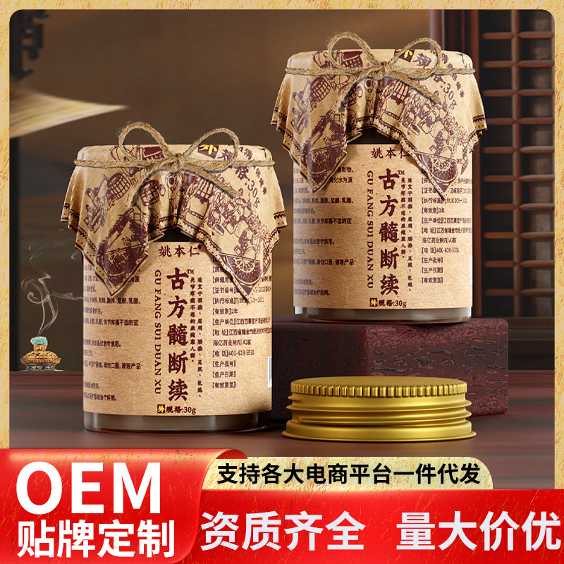 源头工厂OEM 贴牌定制古方髓断续膏姚本仁透骨膏来图来料代加工