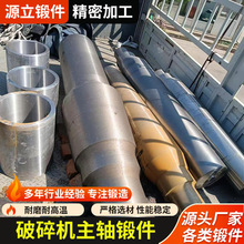红冲锻打加工破碎机主轴锻件大型数控车床长轴传动轴红冲加工定制