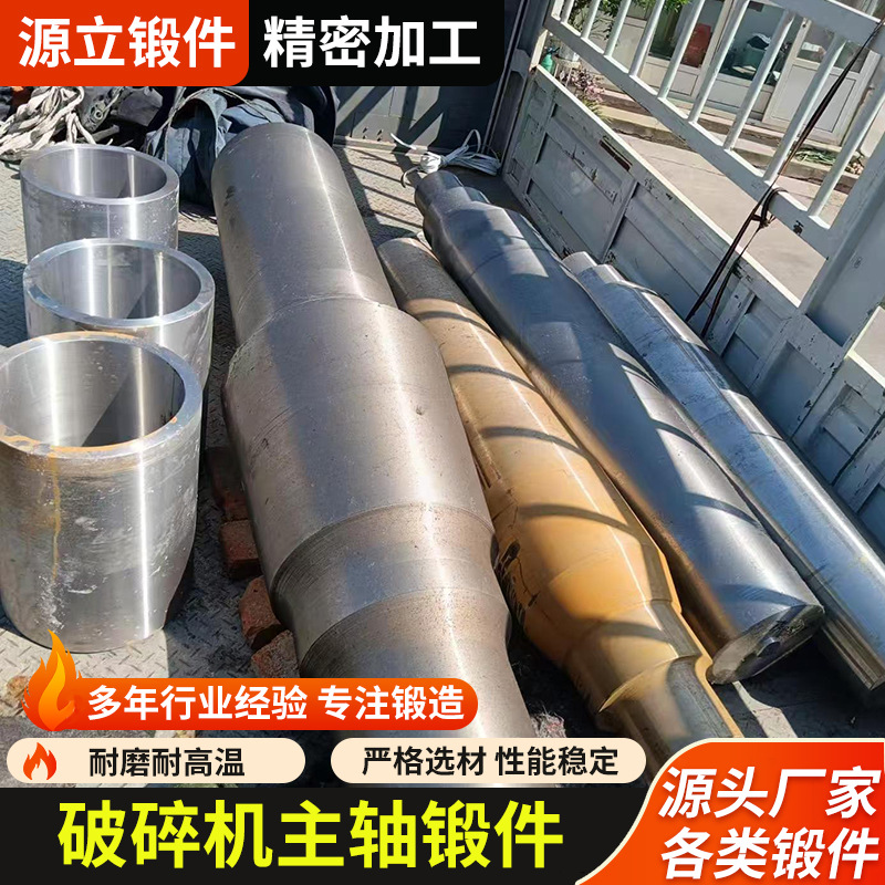 红冲锻打加工破碎机主轴锻件大型数控车床长轴传动轴红冲加工定制