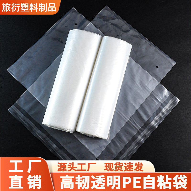 pe自粘袋批发透明加厚大号塑料不干胶封口警示语衣服包装pe自黏袋