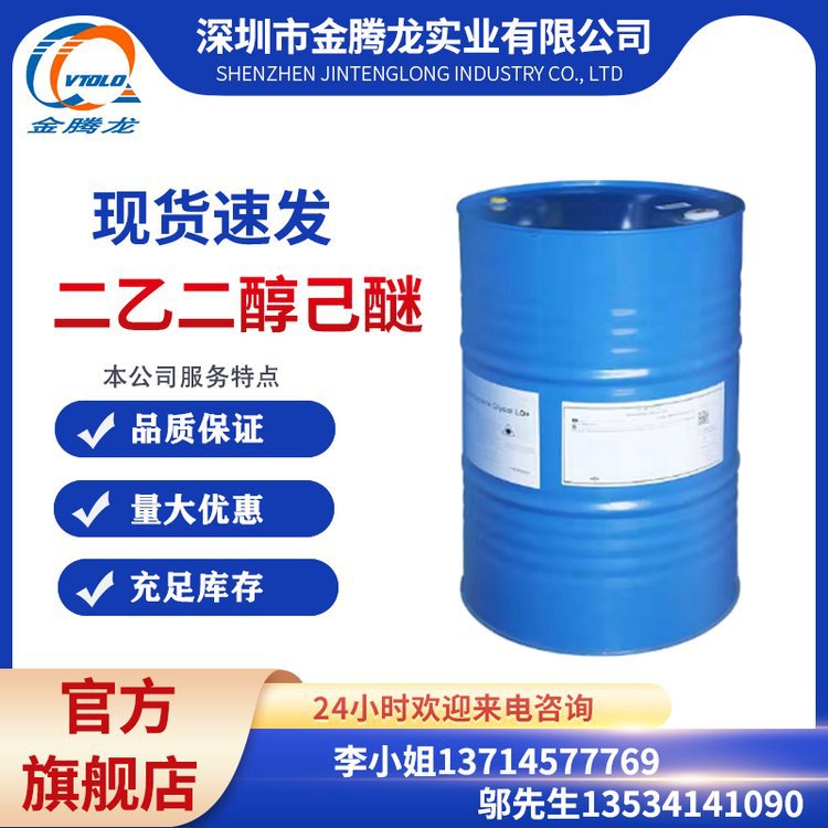 二乙二醇己醚 现货销售真漆 CAS：203-988-3 二乙二醇单己醚200kg