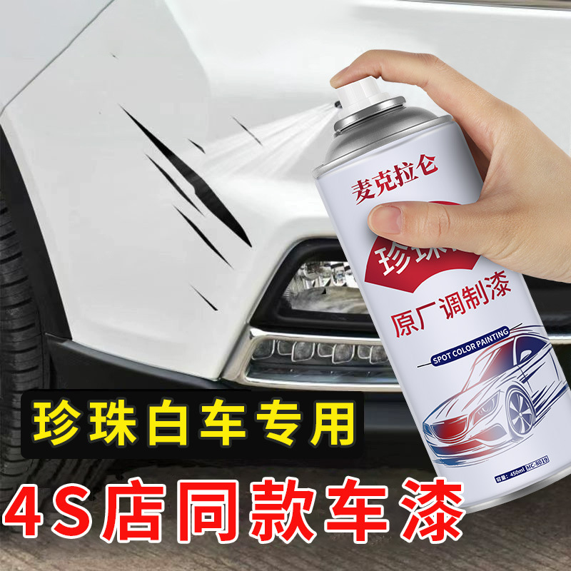 Pearl White Self-Painting Car Touch-Up Paint Repair Artifact Special Nissan Volkswagen Touch-Up Paint Spray Paint Car Paint Surface