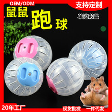 彩盖跑球仓鼠玩具宠物用品透明滚轮健身水晶运动小宠迷你转轮