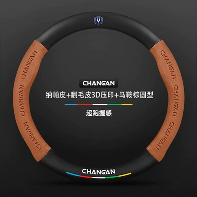 for Changan steering wheel covers: CS75, Eado, Steering wheel cover - nappa-leather-suede-3d-embossing-saddle-brown-round-shape-changan-logo-38cm
