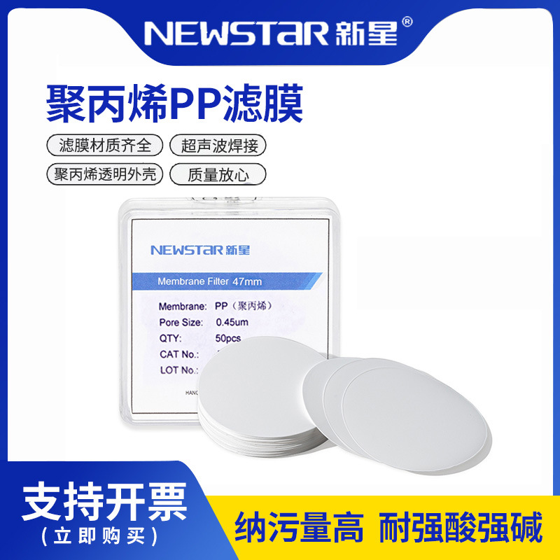 新星 聚丙烯PP滤膜微孔滤膜耐酸碱有机滤膜纳污量高板框脱碳过滤