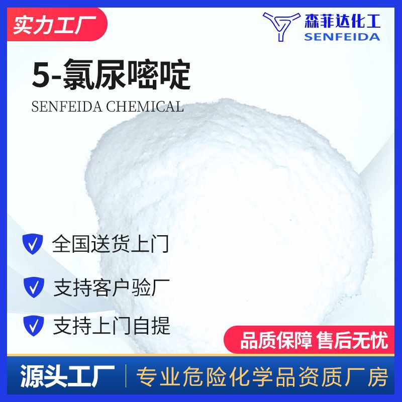 5-氯尿嘧啶 5-氯-2,4-二羟基嘧啶 1820-81-1