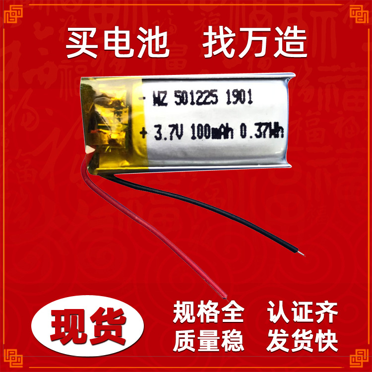 501225-100mAh智能穿戴VR手环手表3维眼镜蓝牙耳机3.7v聚合物电池