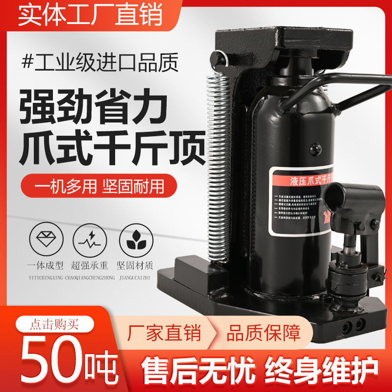 爪式千斤顶液压立式30t吨50鸭嘴式5T10T20油压低位重型起道机