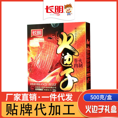 四川自贡土特产食品 长明火边子牛肉礼盒 500g 年货小吃零食批发|ms