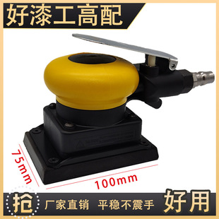 Industrial 75x 100 pneumatic grinding machine car paint painting polishing machine grinding machine putty small square dry direct sales