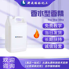 原料批发 日化日用工业香精 油溶型水溶型 留香香水型洗衣液香精