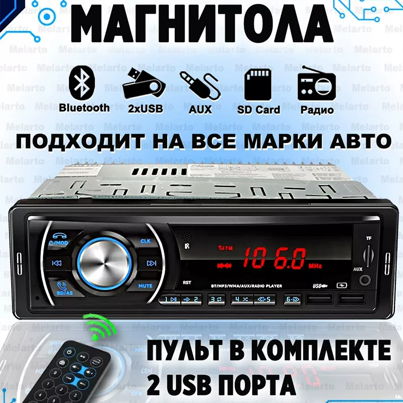 Автомагнитола 1DIN
