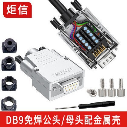 Metal shell welding-free joint DB9 pin serial welding-free head RS232 string oral welding-free 485 plug COM port 232