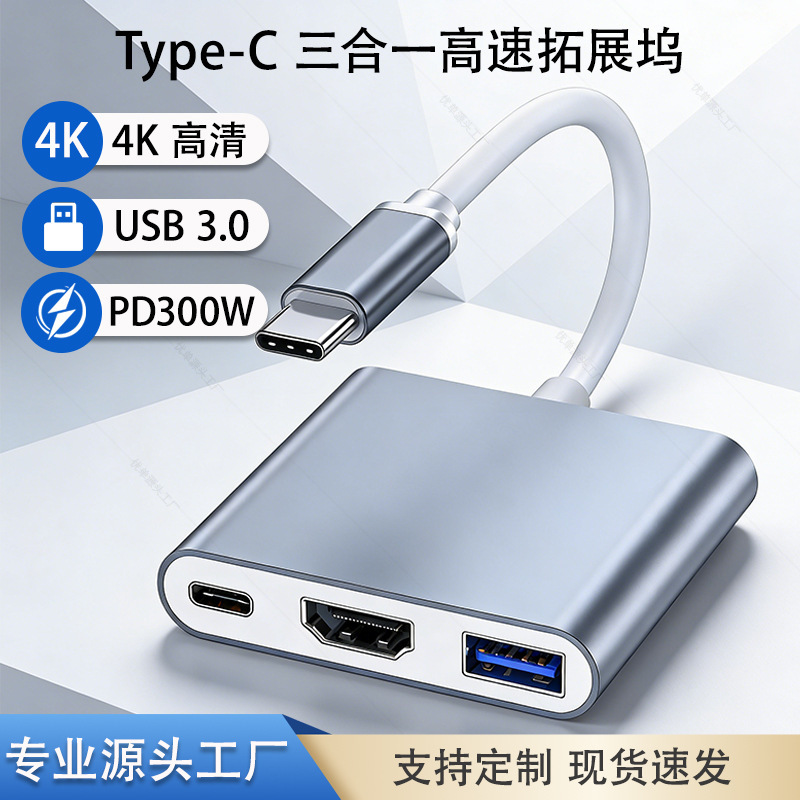 typec expansion dock three-in-one desktop laptop desktop hub card reader multi-interface docking station