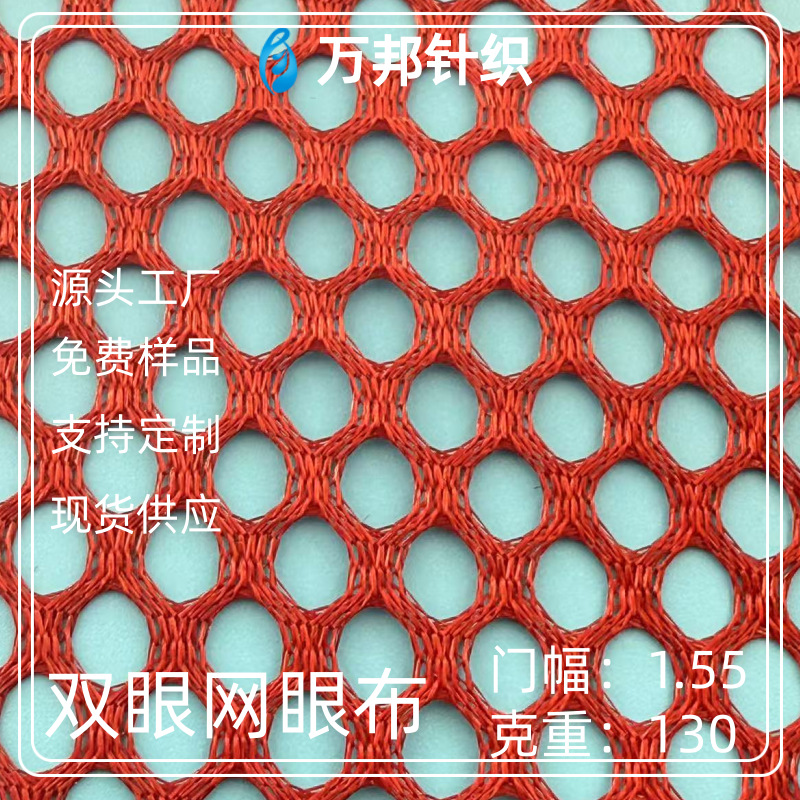 经编源头供应平双眼箱包床垫复合汽车坐垫网眼布
