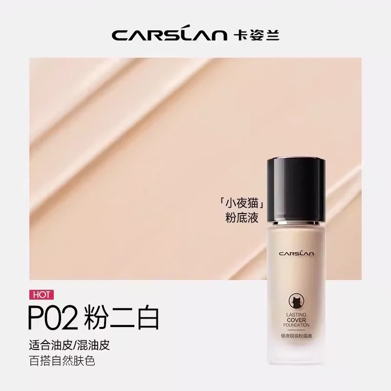 刮码发货卡资兰三代小奶猫粉底液小夜猫30g控油遮瑕保湿持久不卡|undefined